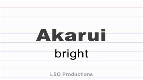 akarui meaning